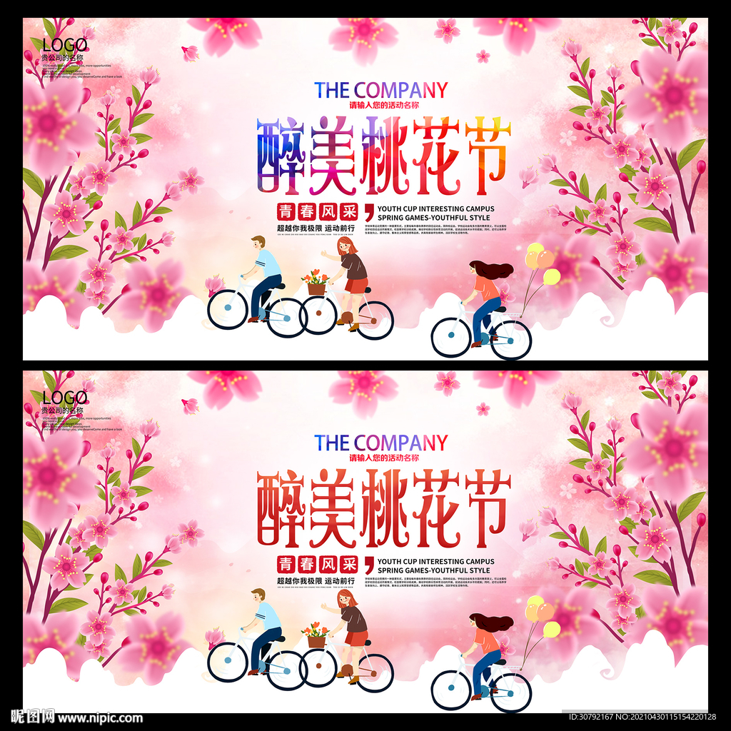 桃花节