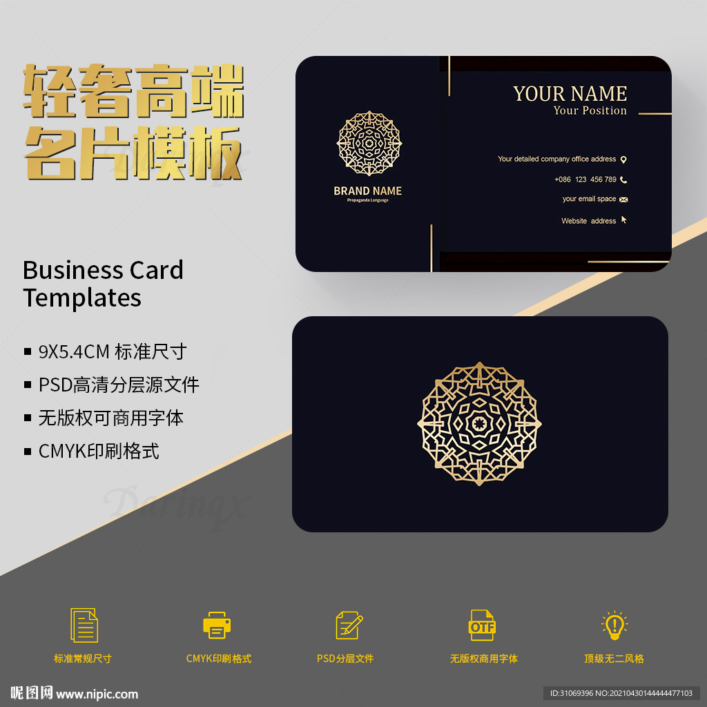 高端轻奢商务金箔名片模板