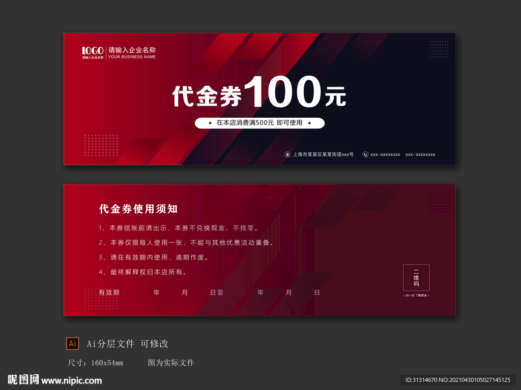 商业代金券