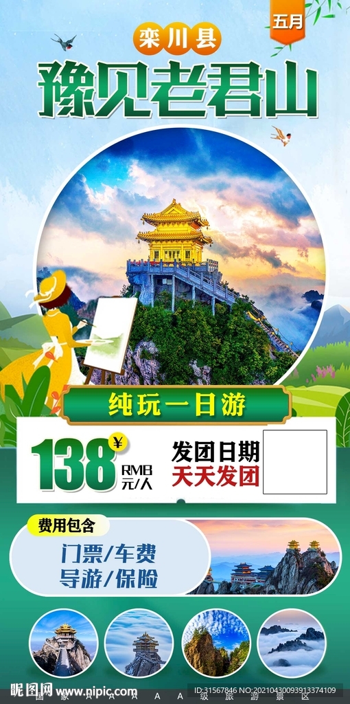 旅游海报
