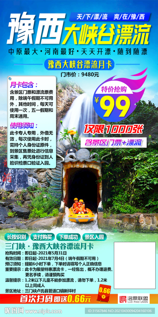 旅游海报
