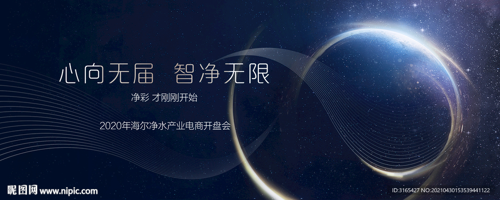 海尔净水会议视觉