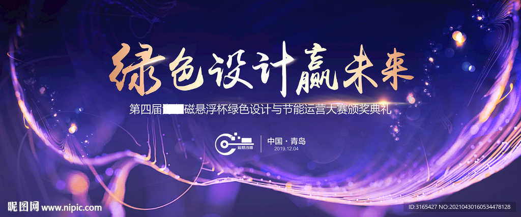 海尔会议视觉