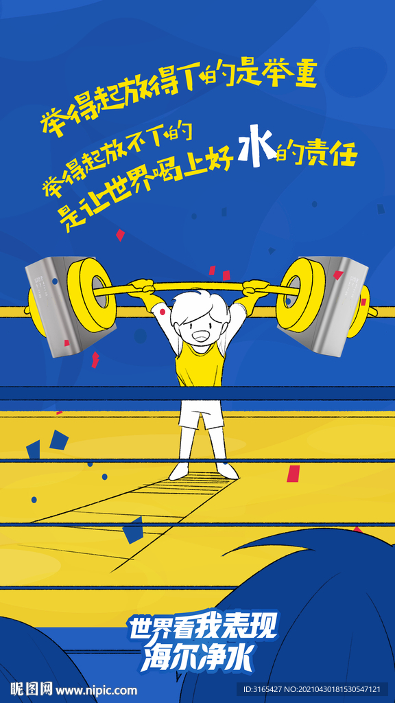 手绘运动项目海报