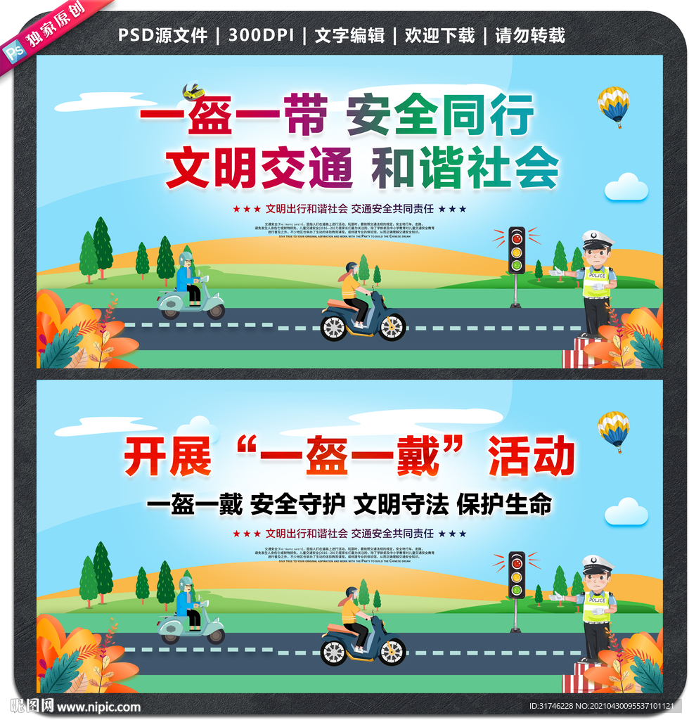 一盔一戴