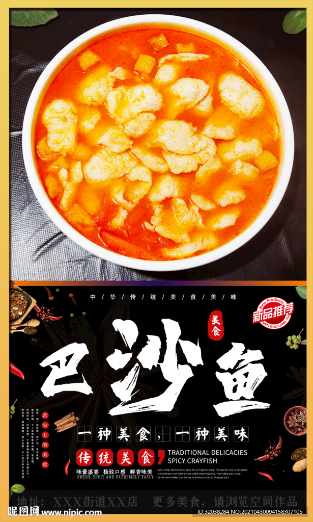 巴沙鱼