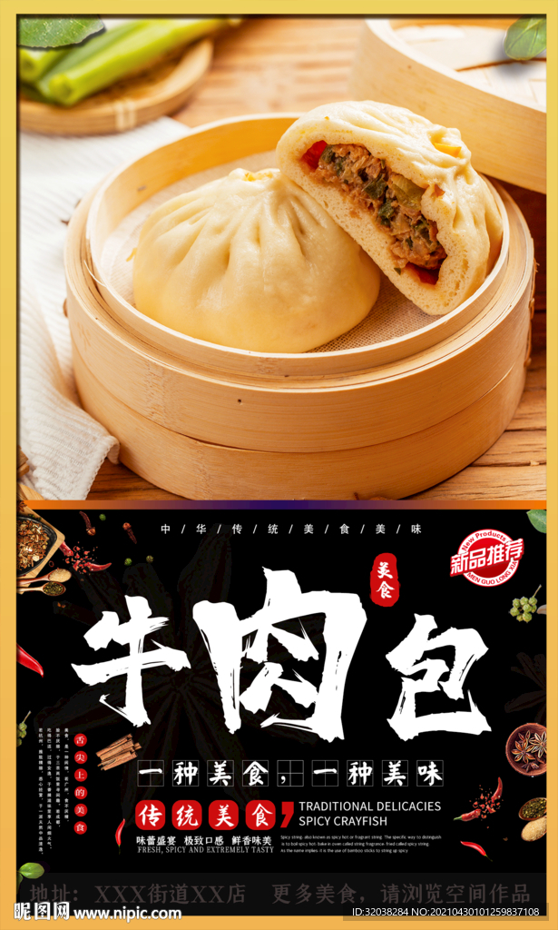 牛肉包