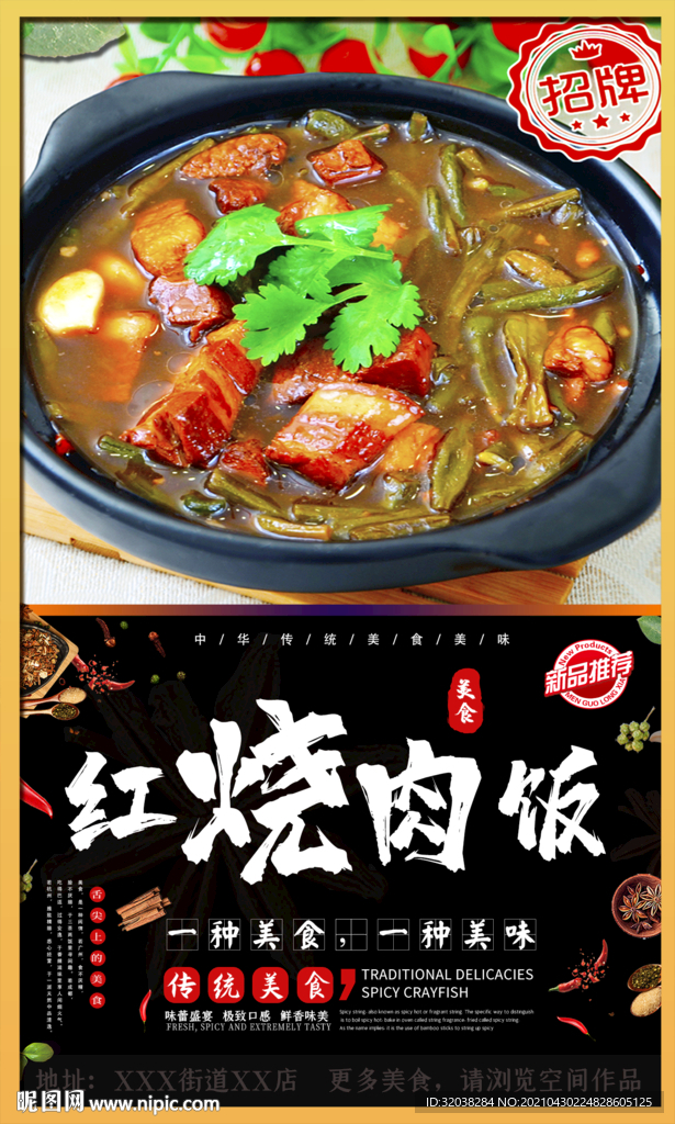 红烧肉饭