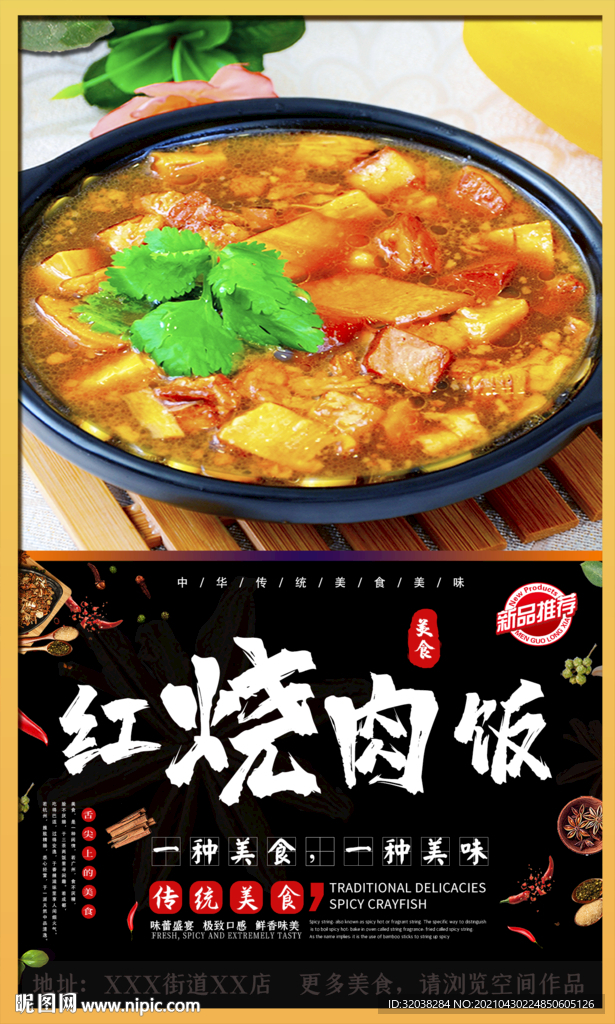 红烧肉饭
