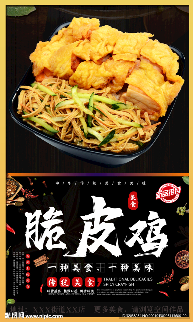 脆皮鸡