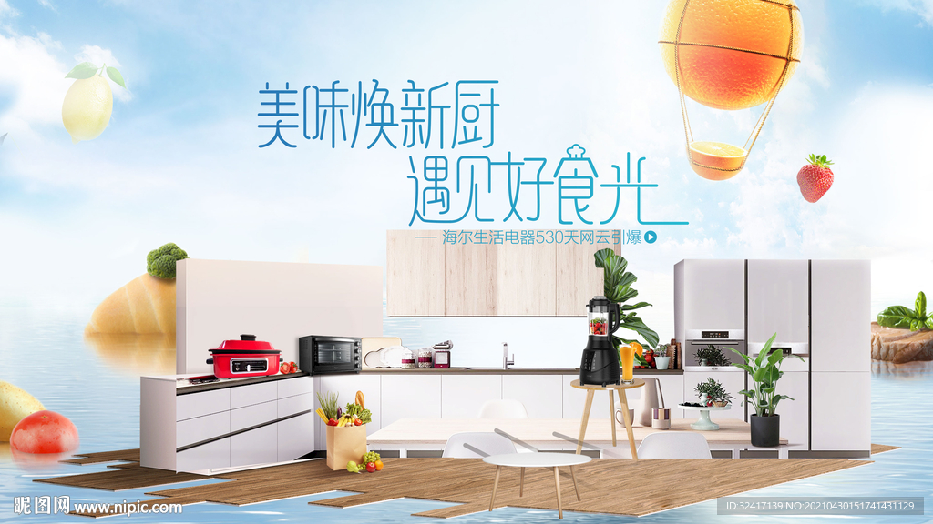 生活电器产品主视觉