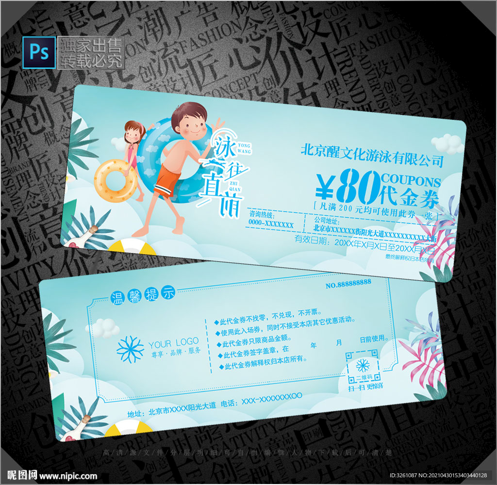 游泳代金券