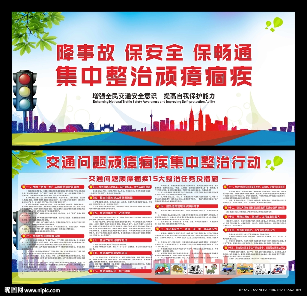 集中政治顽瘴痼疾