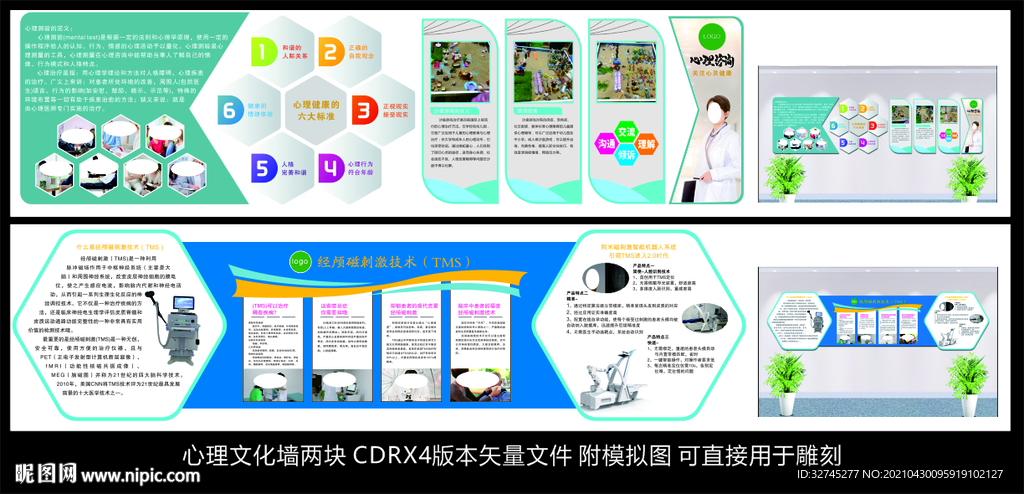 心理咨询文化