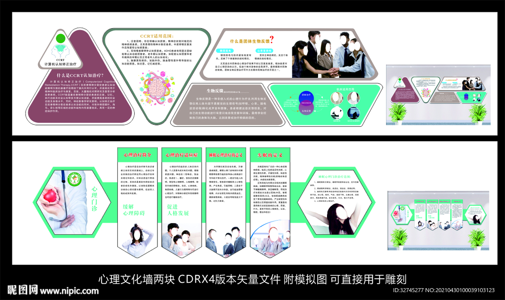 CCRT认知治疗