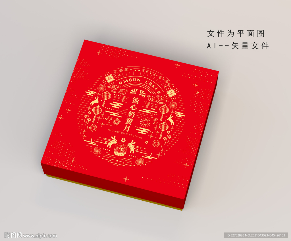 流心奶黄月饼中秋月饼平面图