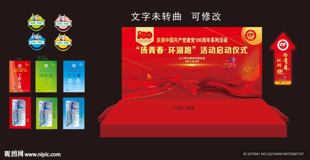 户外跑步活动舞台背景