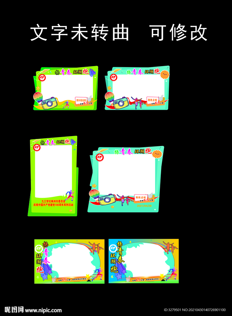 照像框  跑步户外照像框