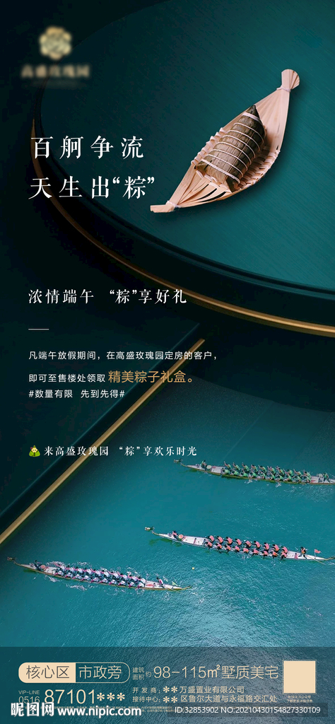 端午节海报