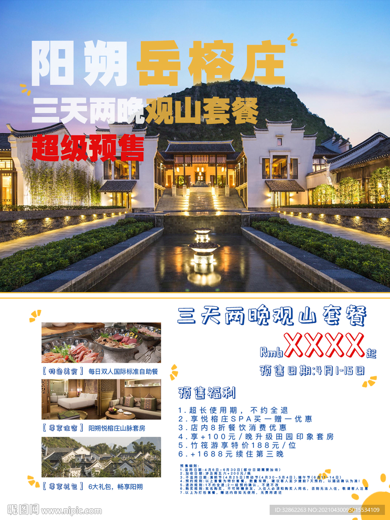 多图文排版海报