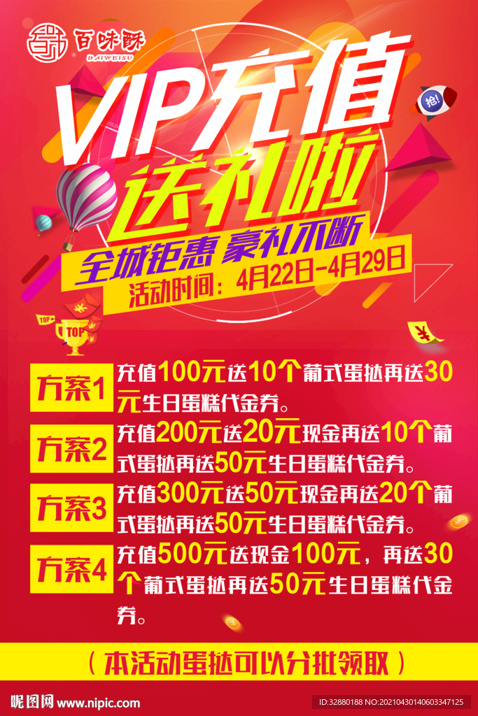 充值海报 促销海报 活动海报