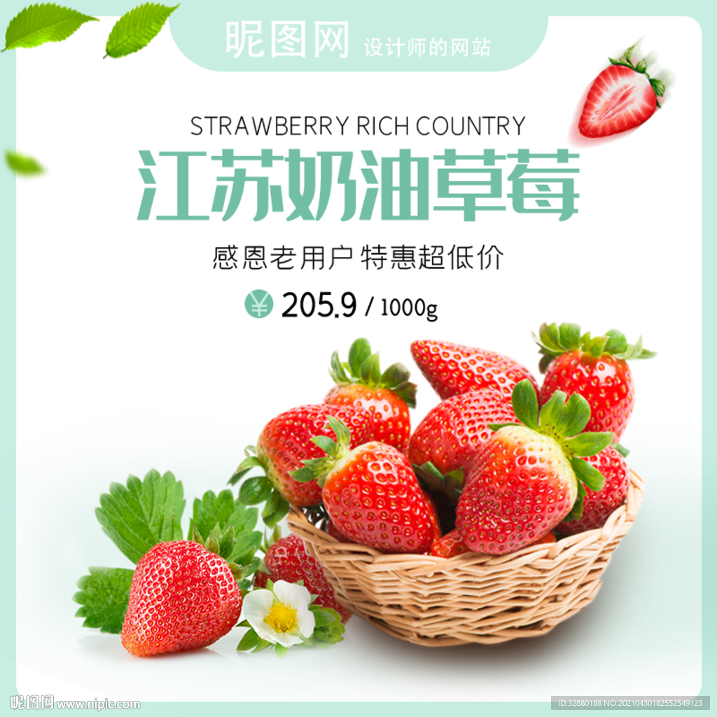 水果海报 草莓海报 电商水果