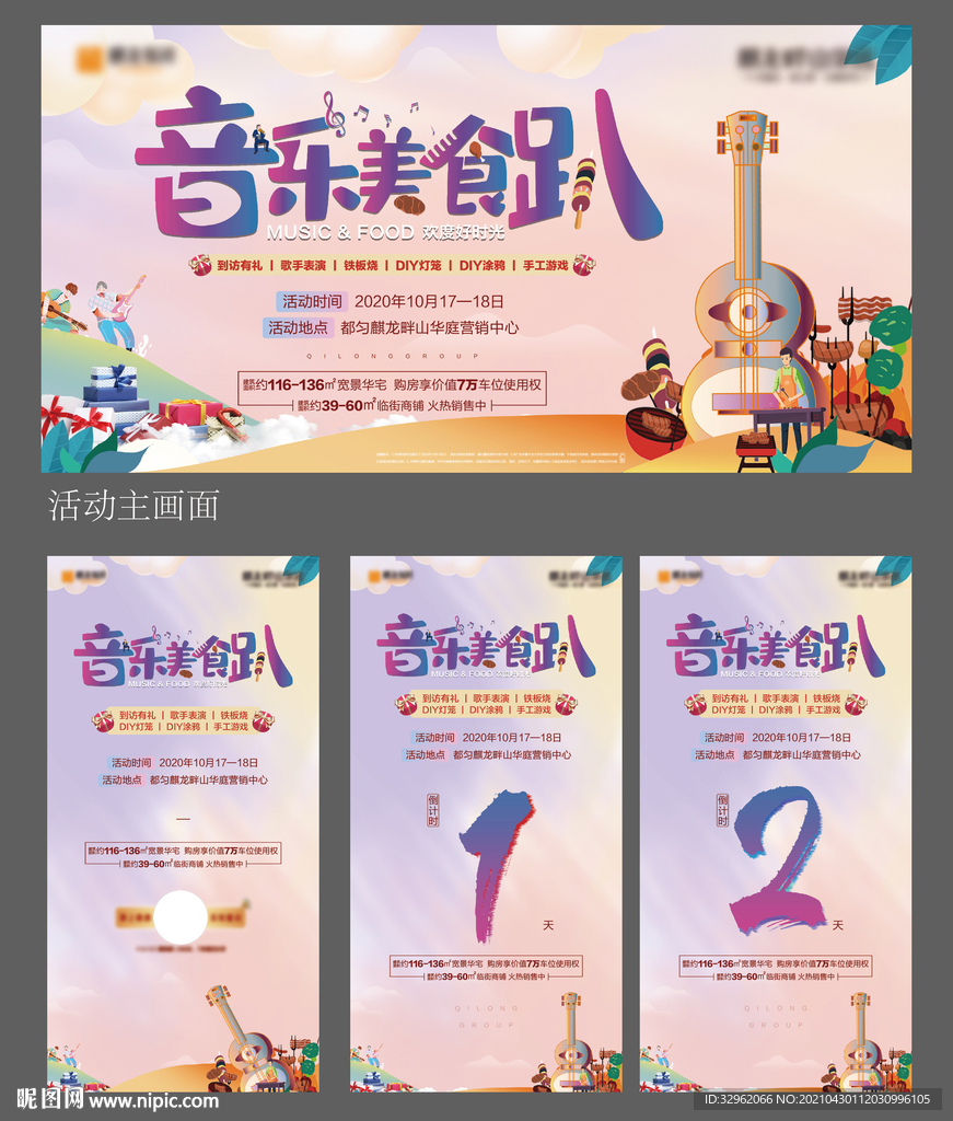 音乐美食节