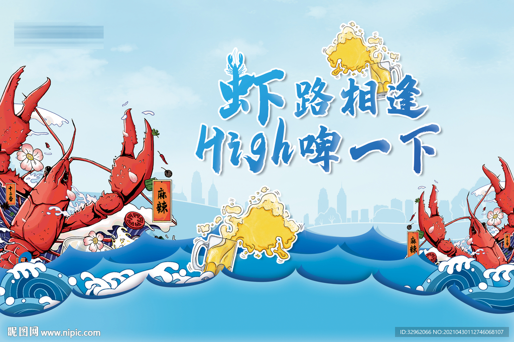 龙虾啤酒节