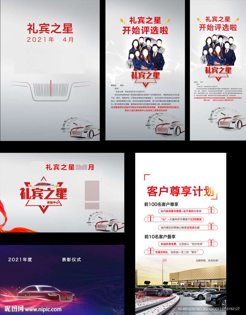活动 物料 汽车