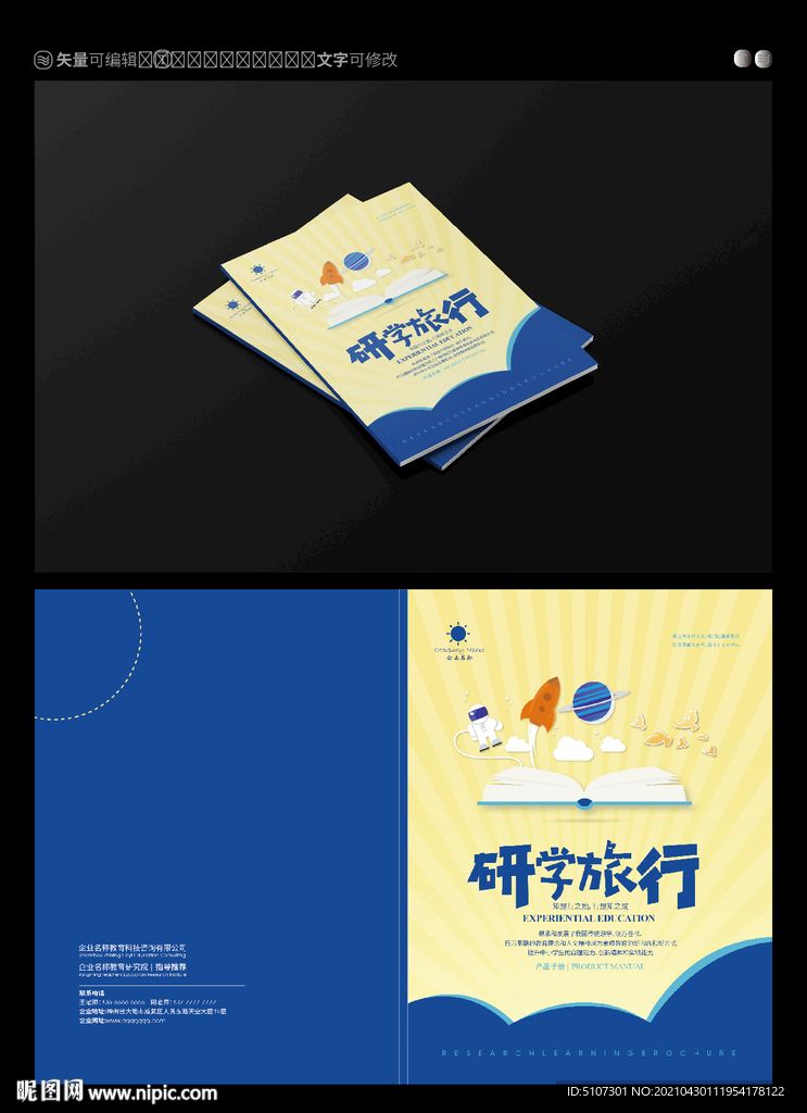 研学手册