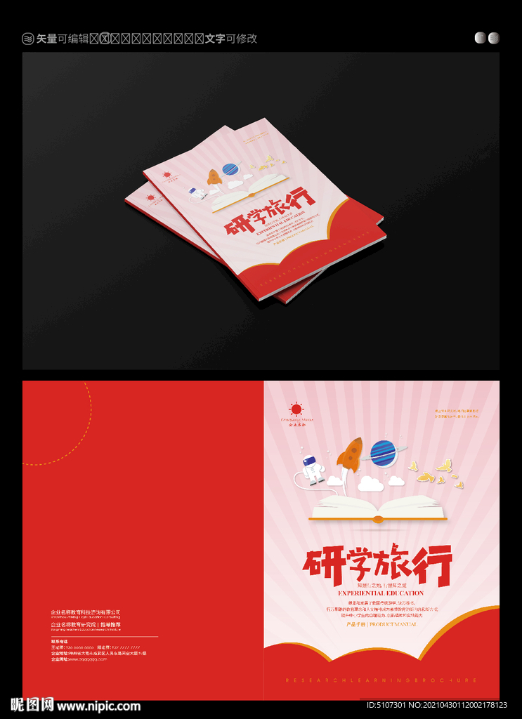 研学手册