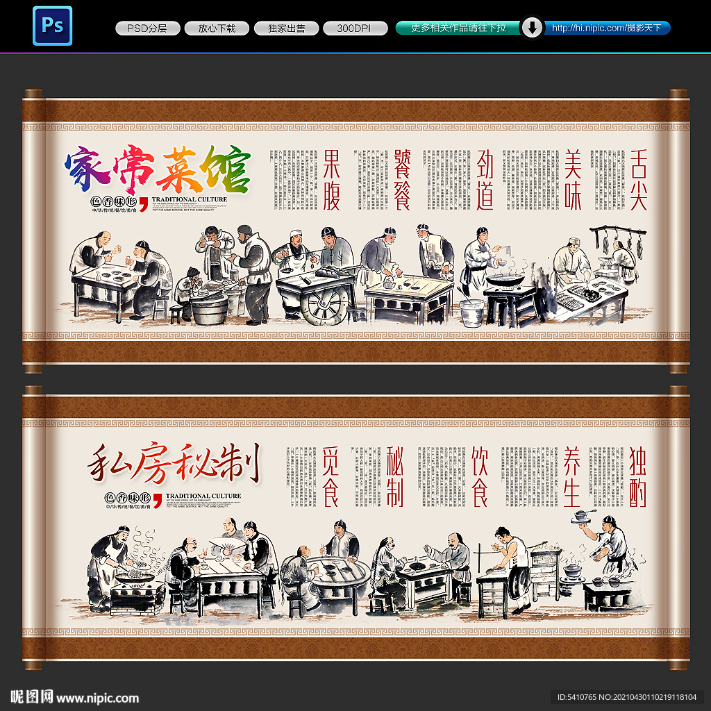 家常菜背景墙