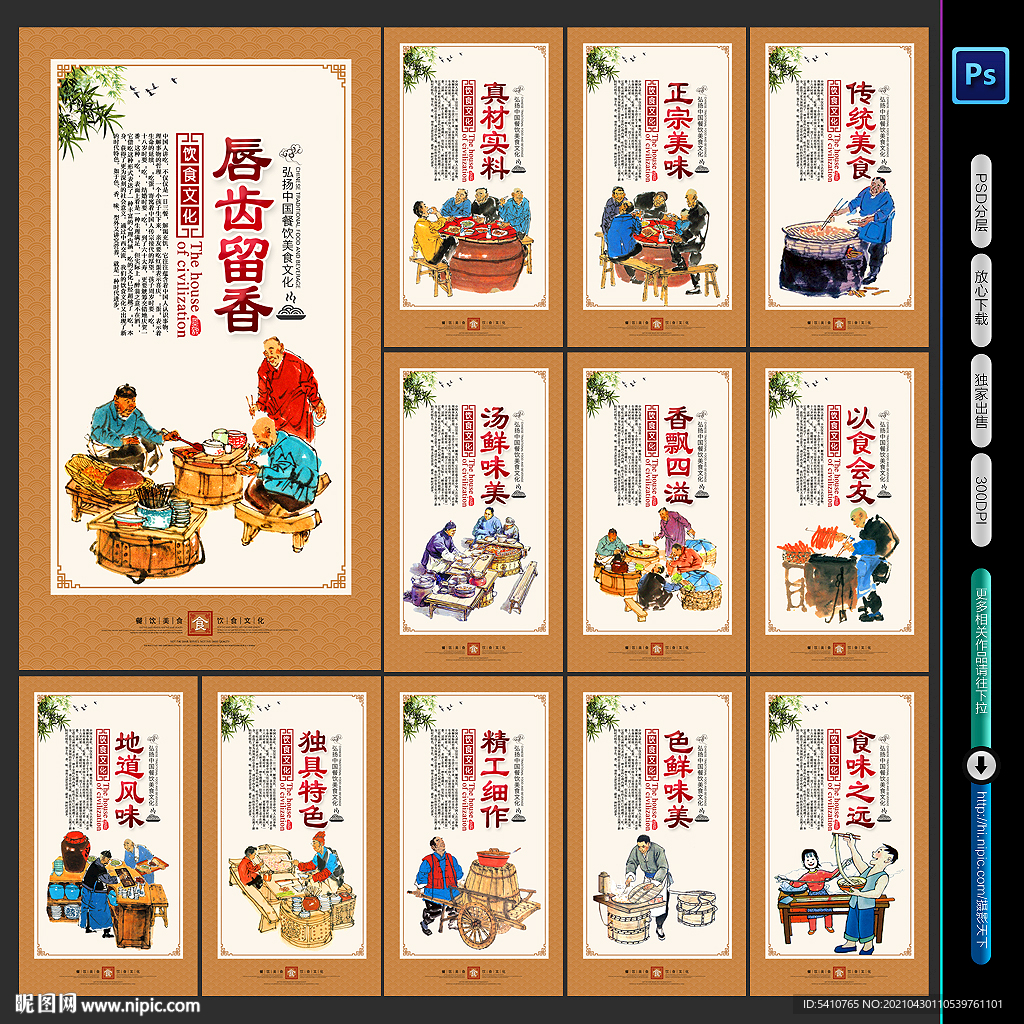 美食文化挂图
