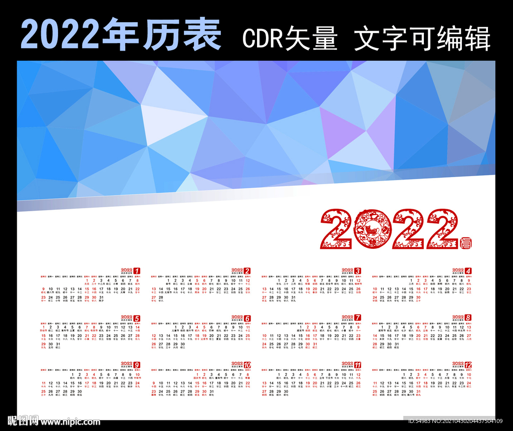 2022年历