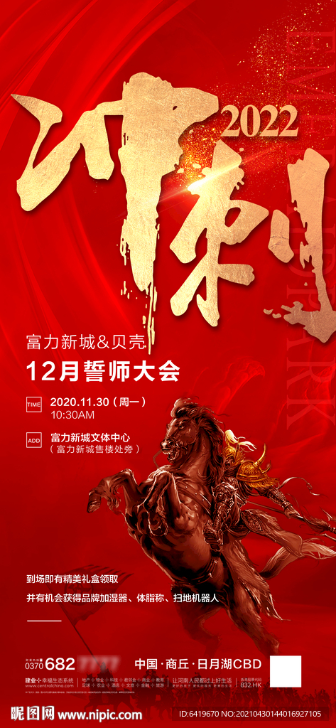 2022年中年终冲刺誓师大会