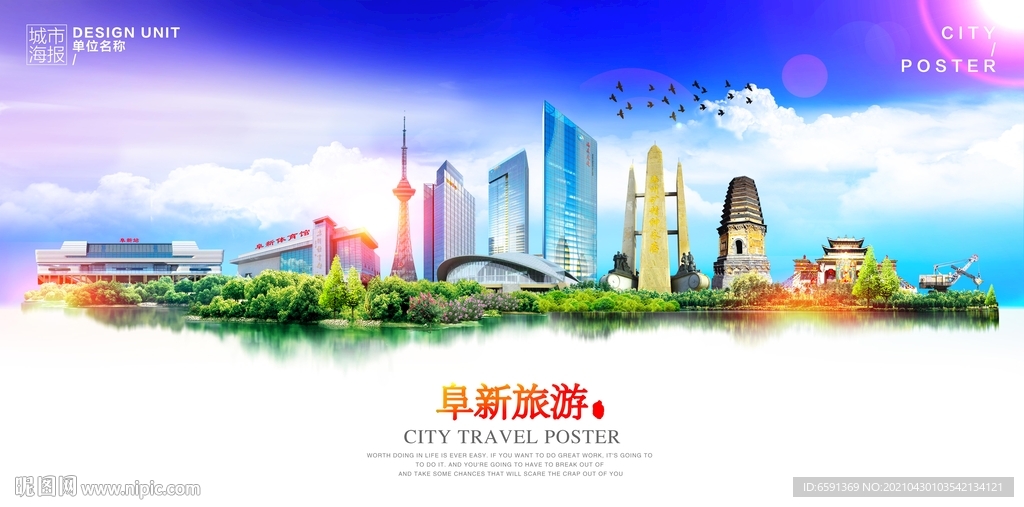 阜新旅游
