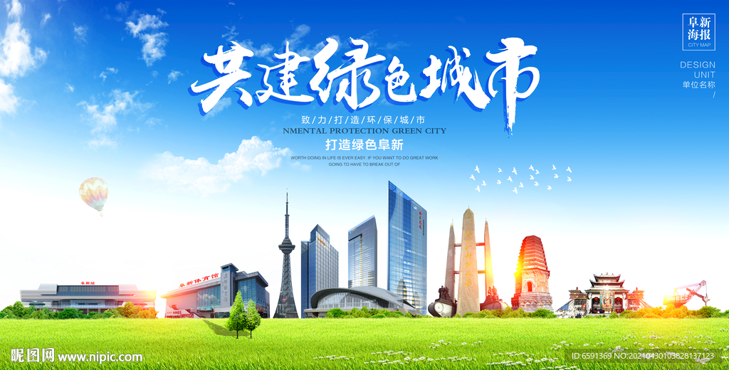 阜新宣传海报