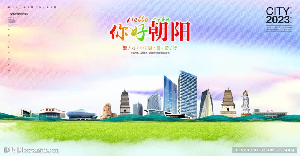 朝阳海报