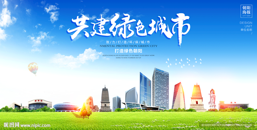 朝阳宣传海报