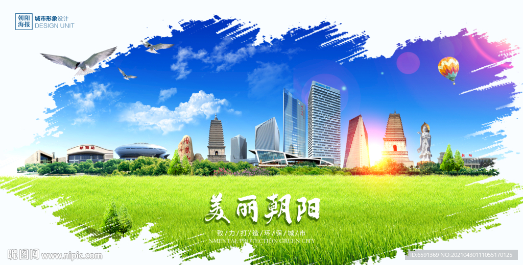 朝阳地标