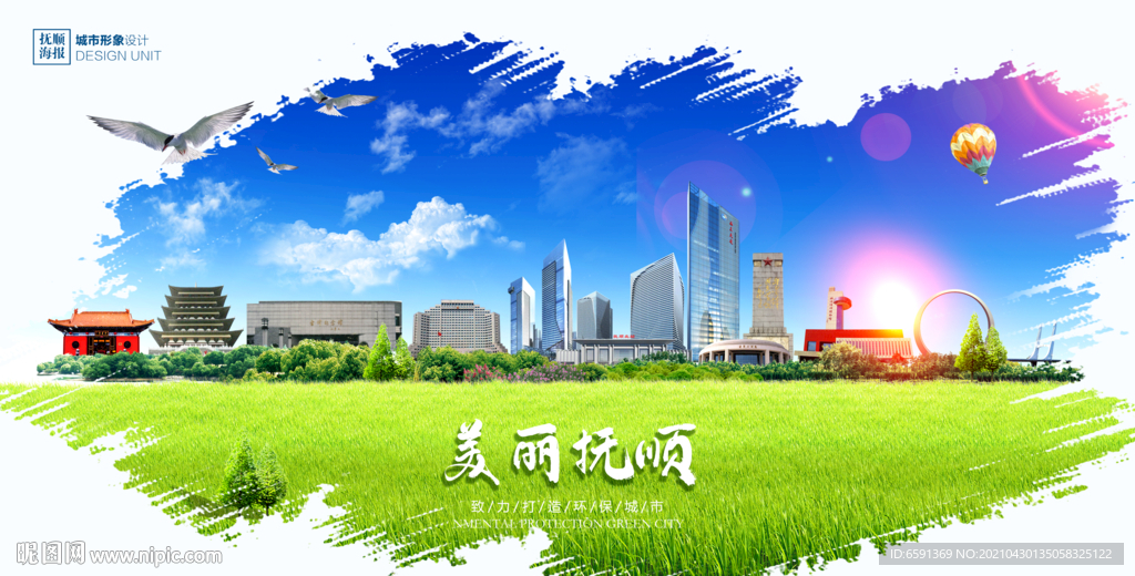 抚顺地标