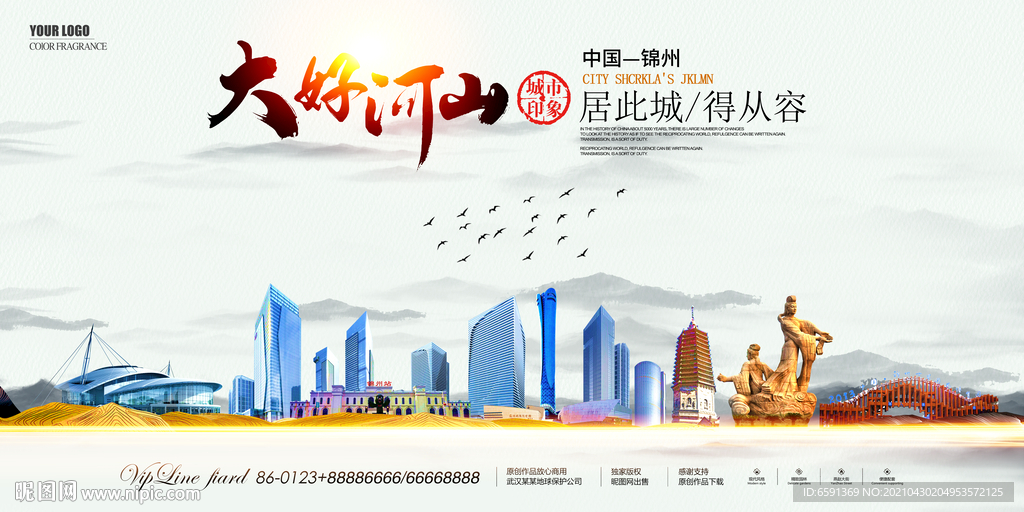锦州地标建筑