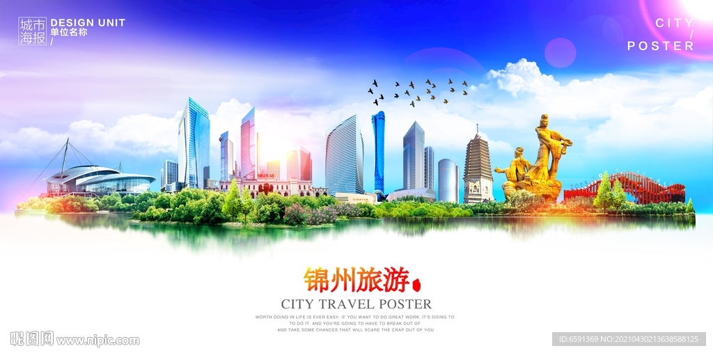 锦州旅游