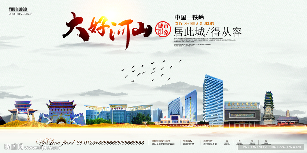 铁岭地标建筑