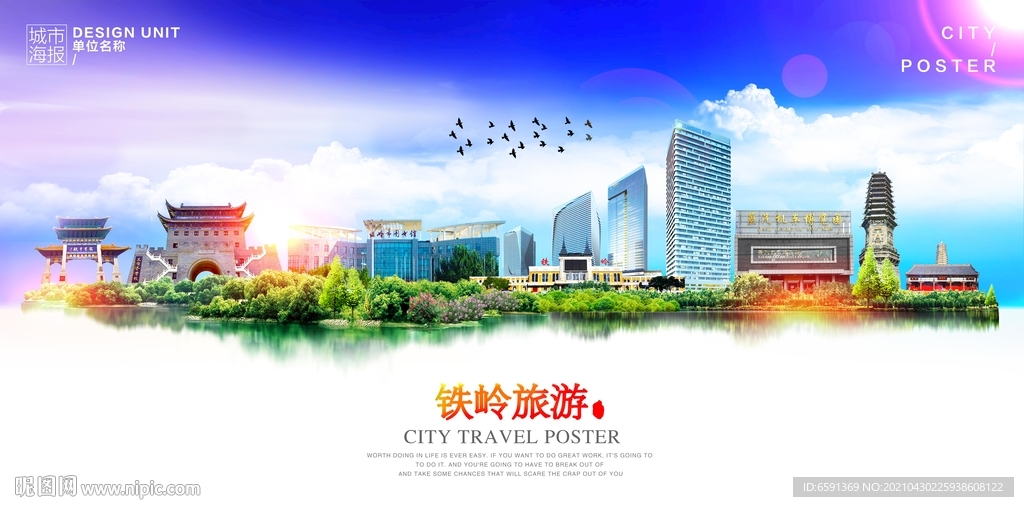 铁岭旅游