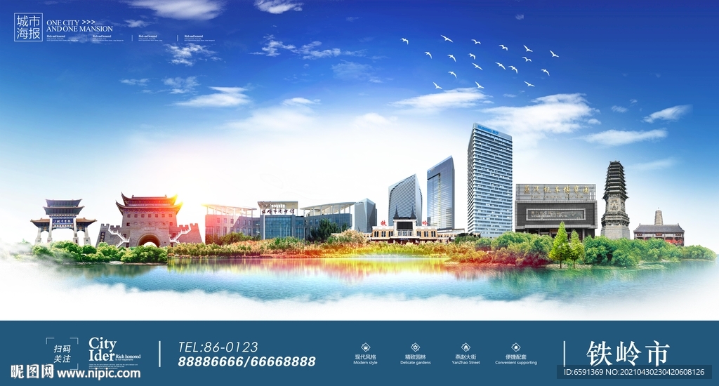 铁岭