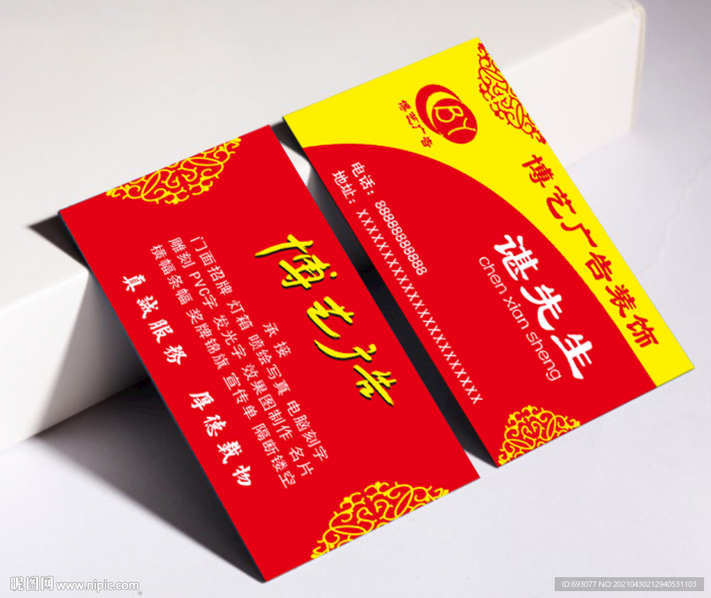 广告公司名片