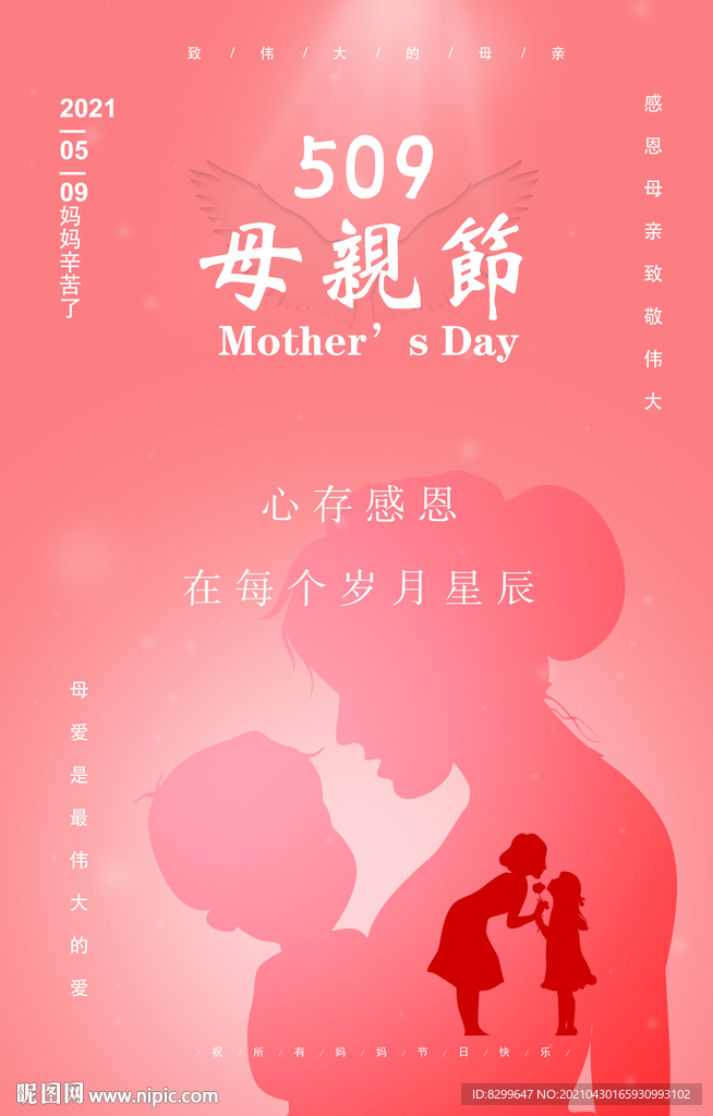 母亲节