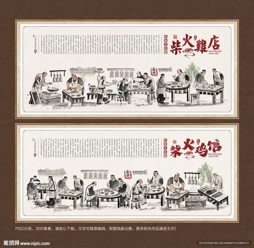 柴火鸡