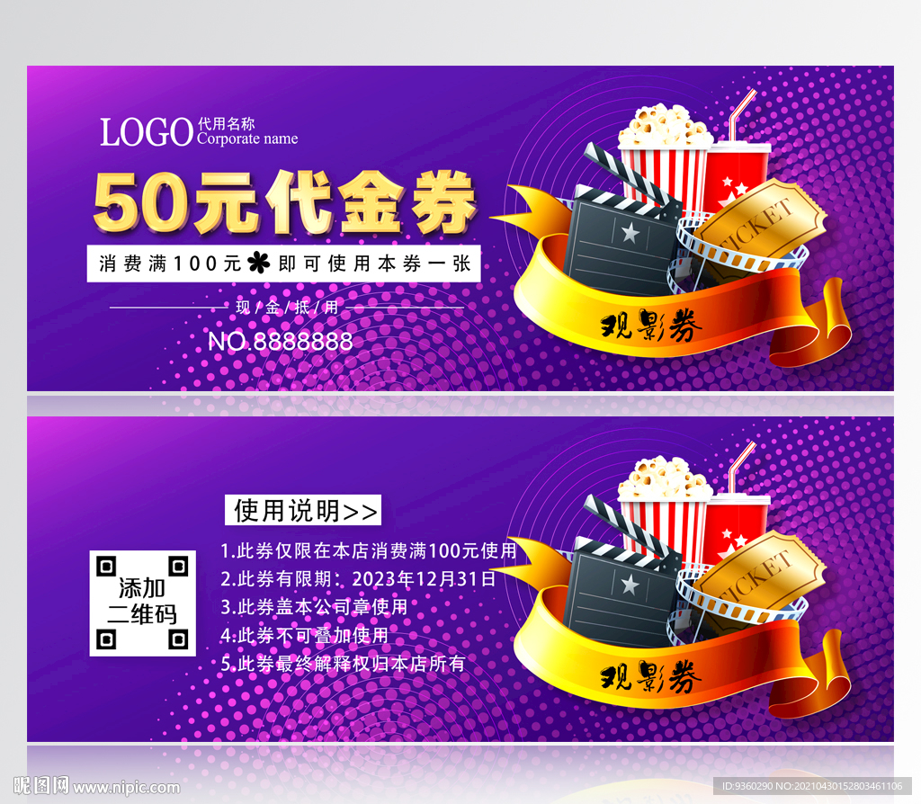 电影代金券